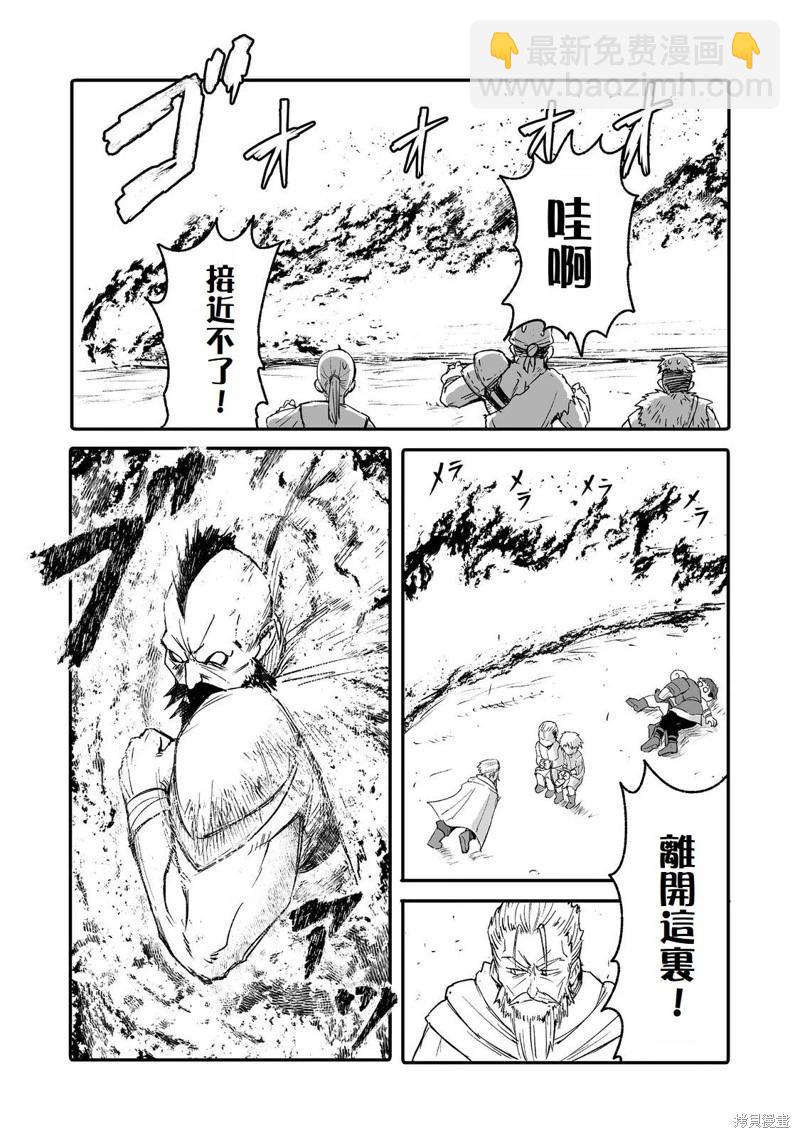 隱藏轉生 - 第8話 - 3