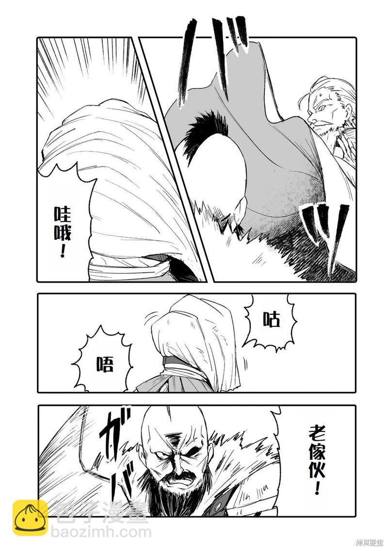 隱藏轉生 - 第8話 - 5