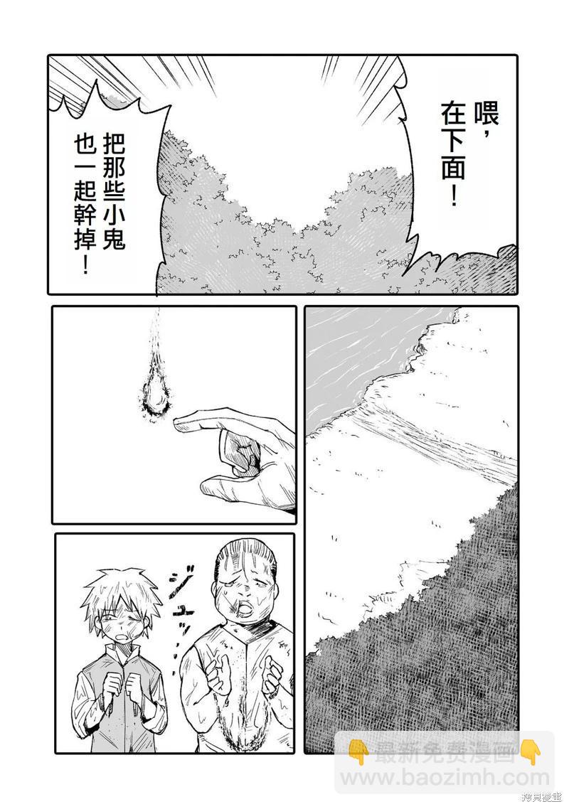 隱藏轉生 - 第8話 - 1