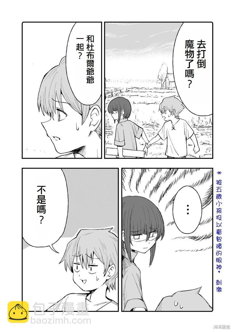 隱藏轉生 - 第8話 - 4