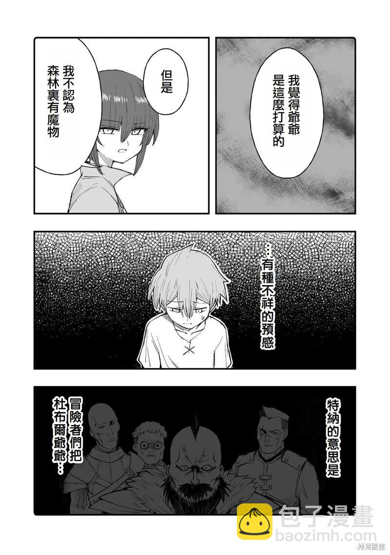 隱藏轉生 - 第8話 - 5