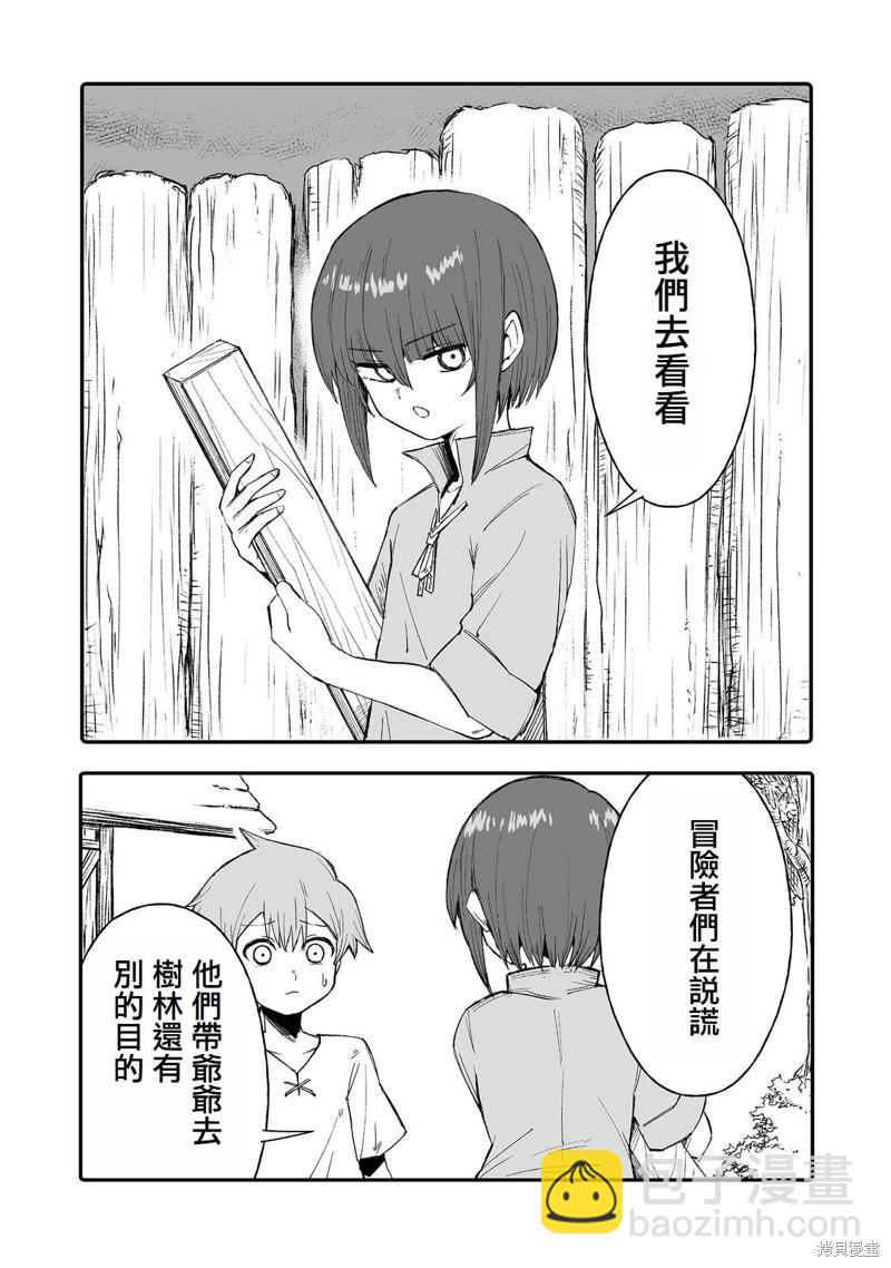 隱藏轉生 - 第8話 - 6