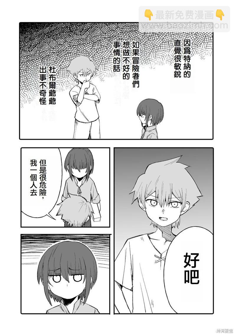 隱藏轉生 - 第8話 - 1