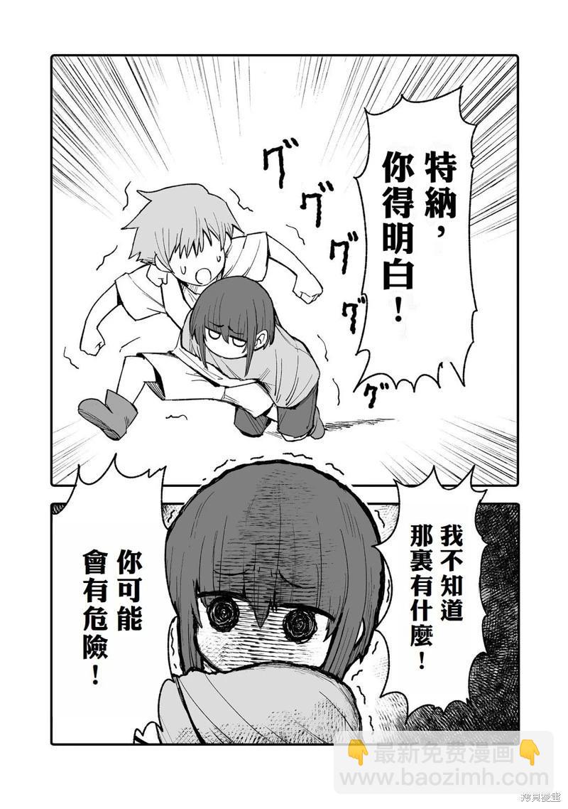 隱藏轉生 - 第8話 - 2