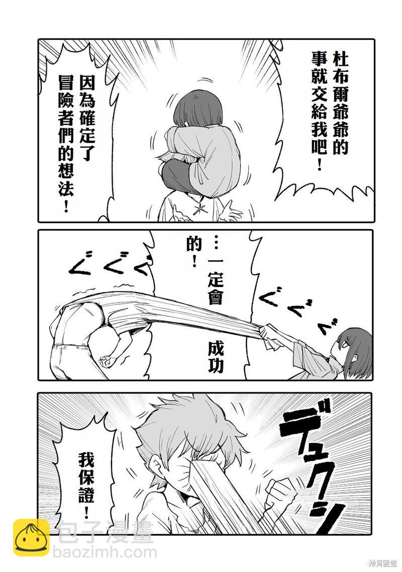 隱藏轉生 - 第8話 - 3