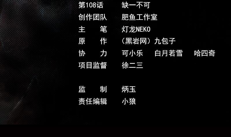 第108话 缺一不可(1/2)-第138话