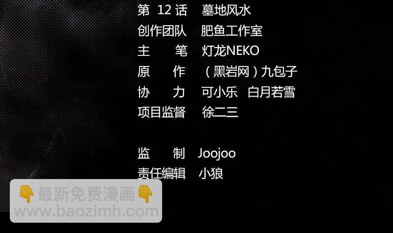 第12话 墓地风水(1/2)-第12话