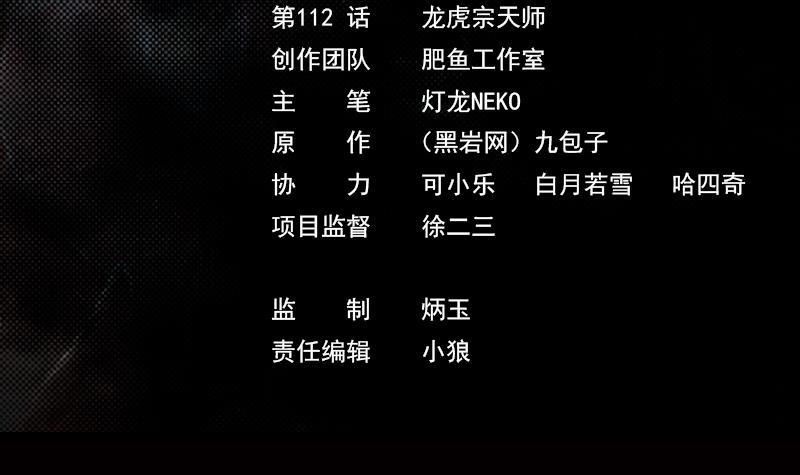 第112话 龙虎宗天师(1/2)-第142话