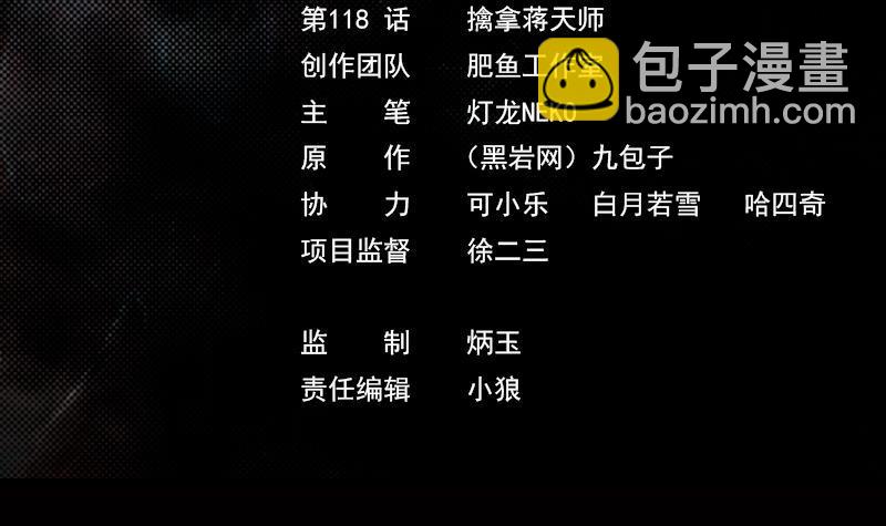 第118话 擒拿蒋天师(1/2)-第148话