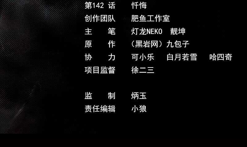 第142话 忏悔(1/2)-第108话