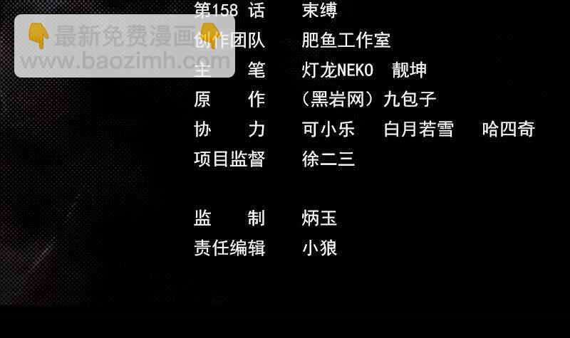 第158话 束缚(1/2)-第124话