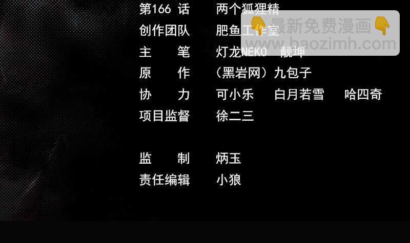 第166话 两个狐狸精(1/2)-第162话