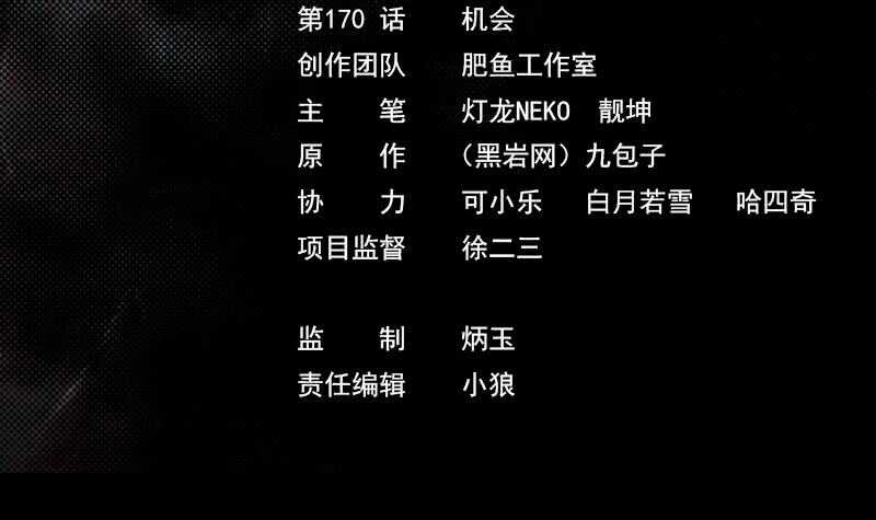 第170话 机会(1/2)-第166话