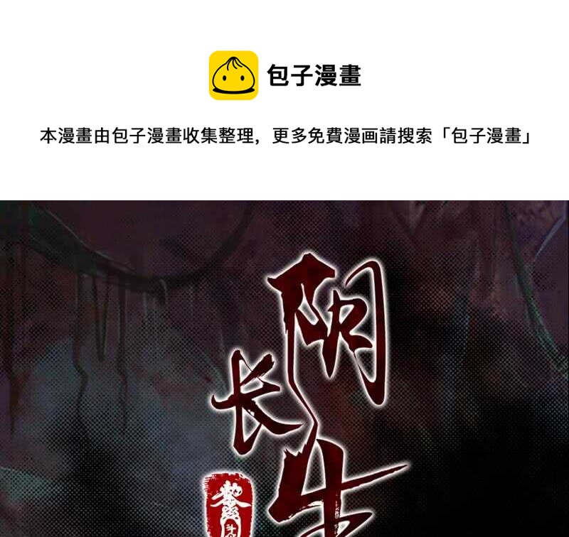 阴长生 第184话 锦囊