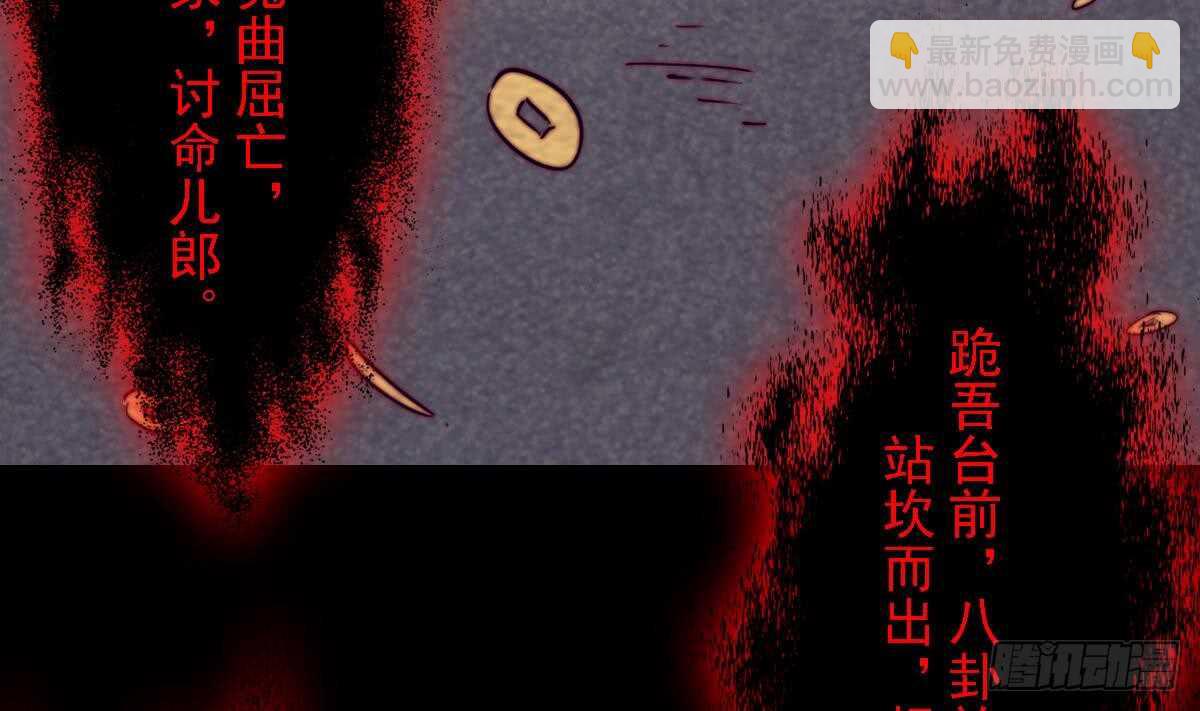 第192话 纸人接引(1/2)-第188话