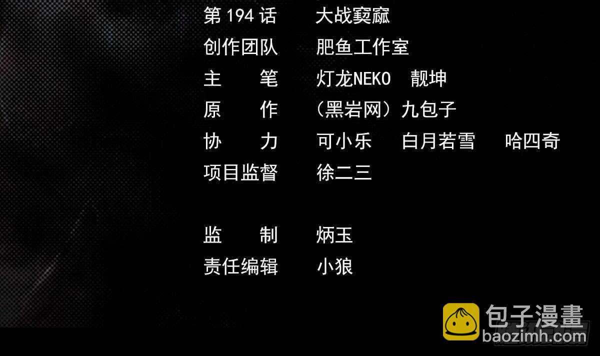 第194话 大战窫窳(1/2)-第190话