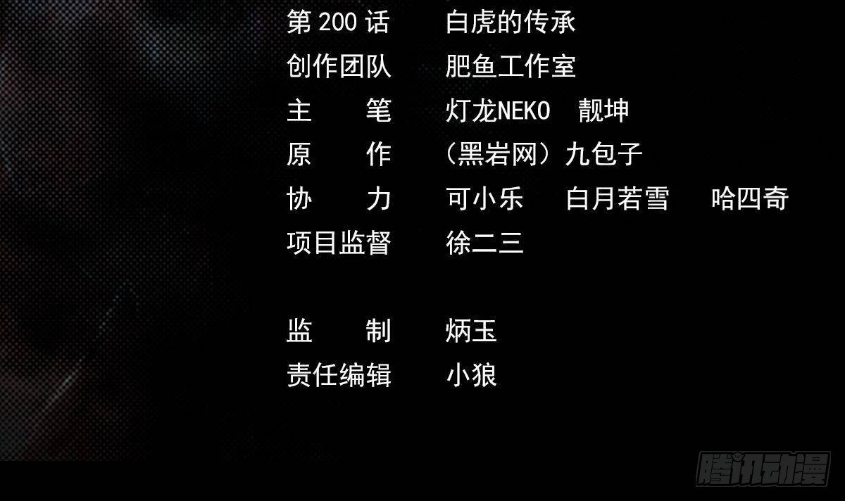 第200话 白虎的传承(1/2)-第196话