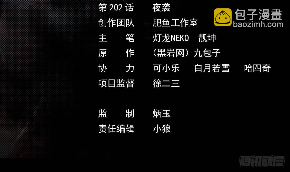 第202话 夜袭(1/2)-第198话