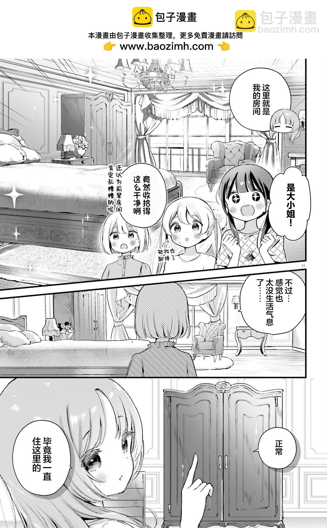 飲茶之時、女僕之夢 - 第11.1話 - 2