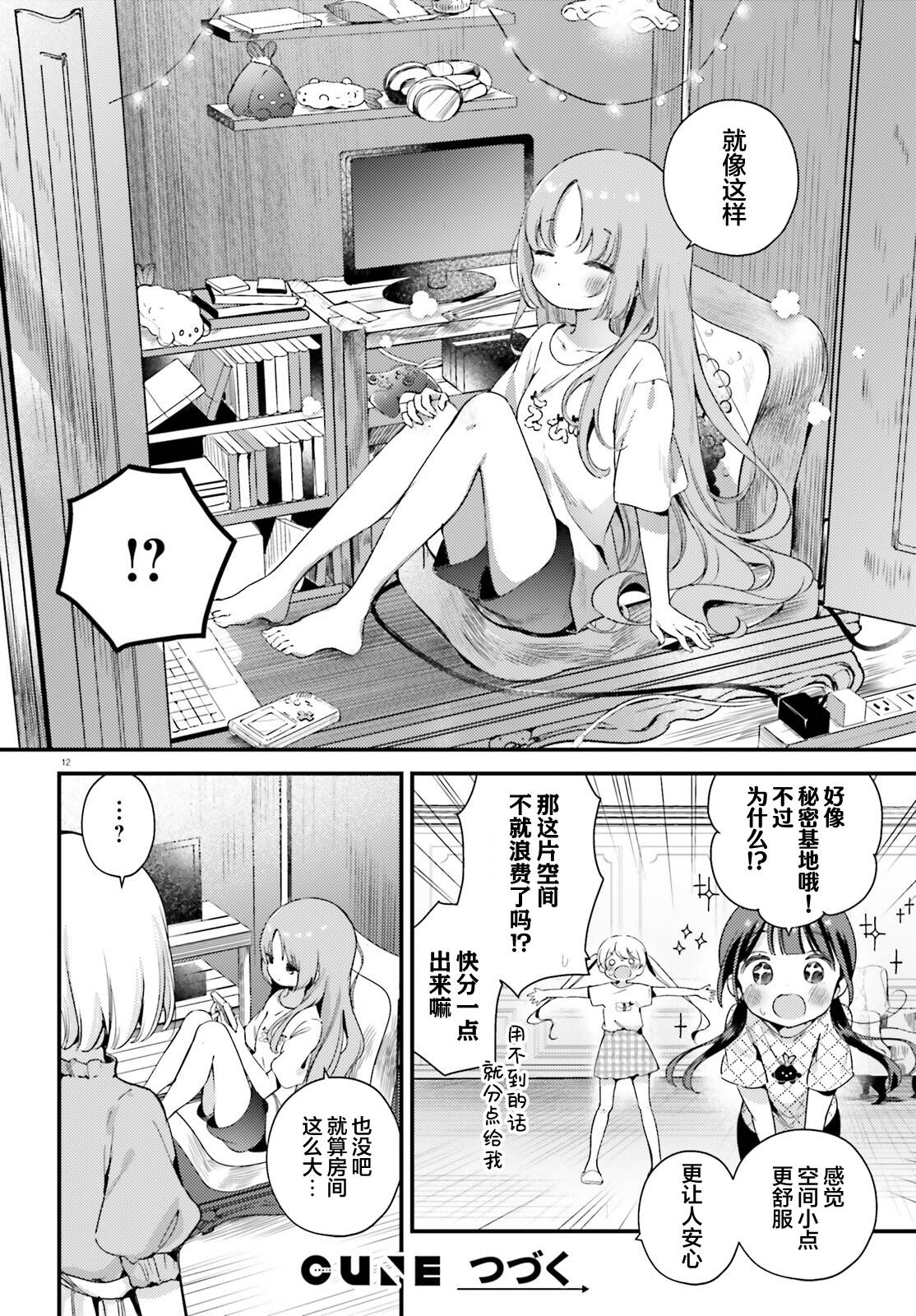 飲茶之時、女僕之夢 - 第11.1話 - 3