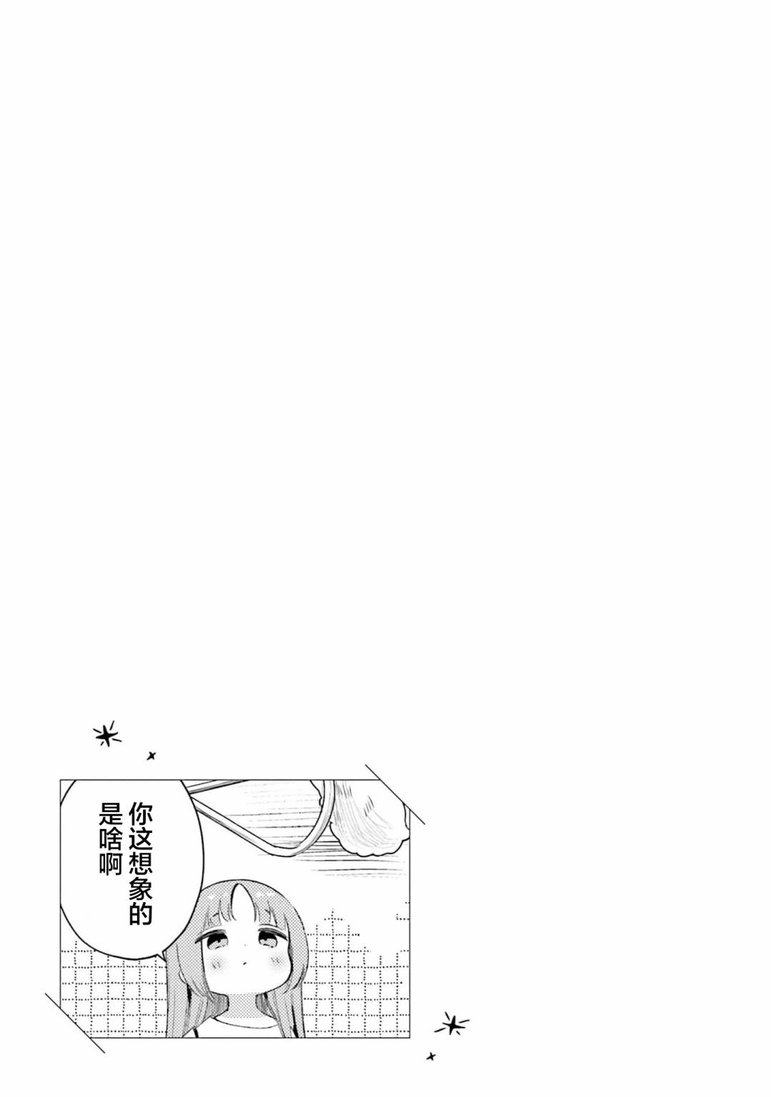 飲茶之時、女僕之夢 - 第11.1話 - 1