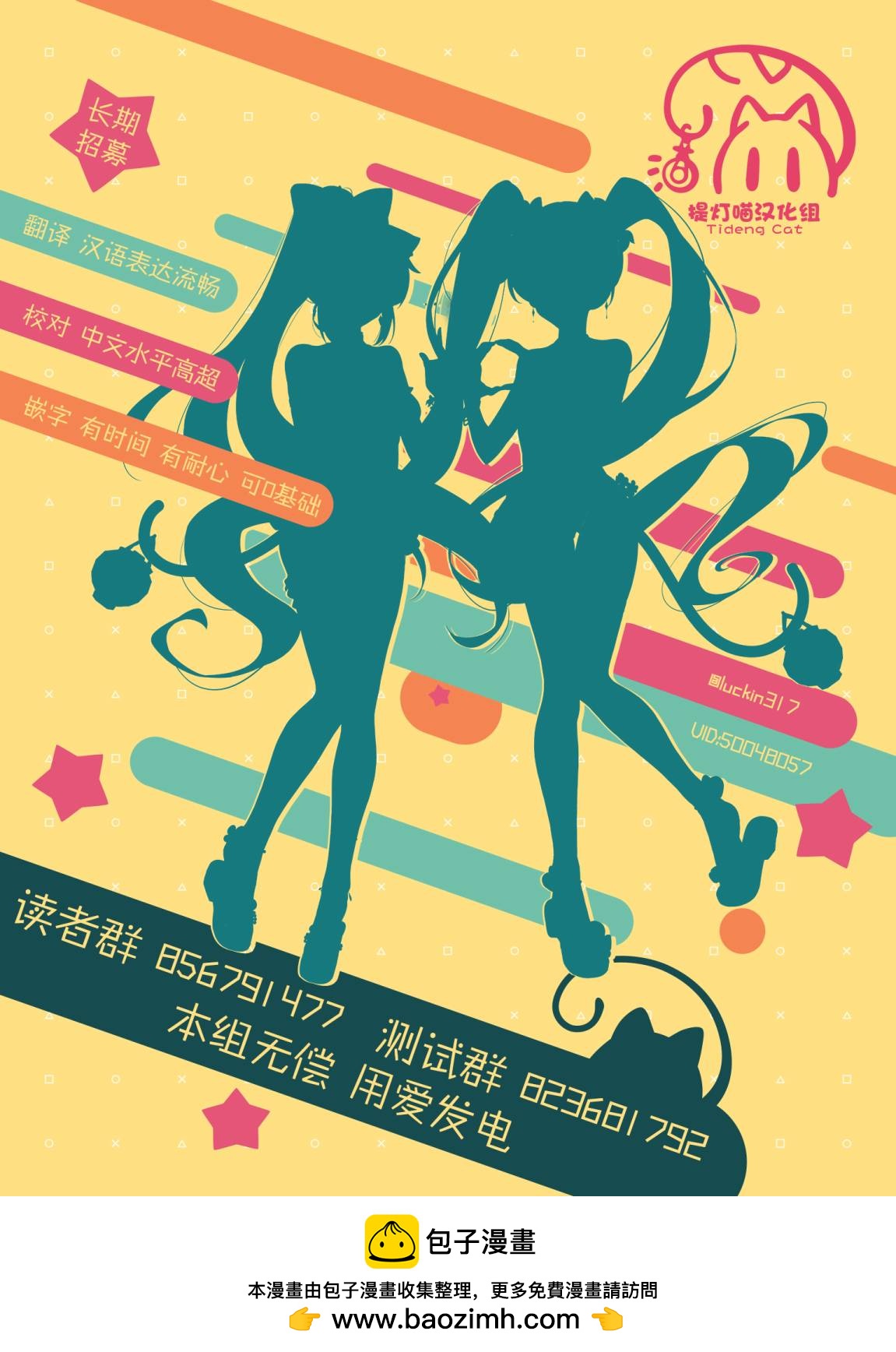 飲茶之時、女僕之夢 - 第11.1話 - 3