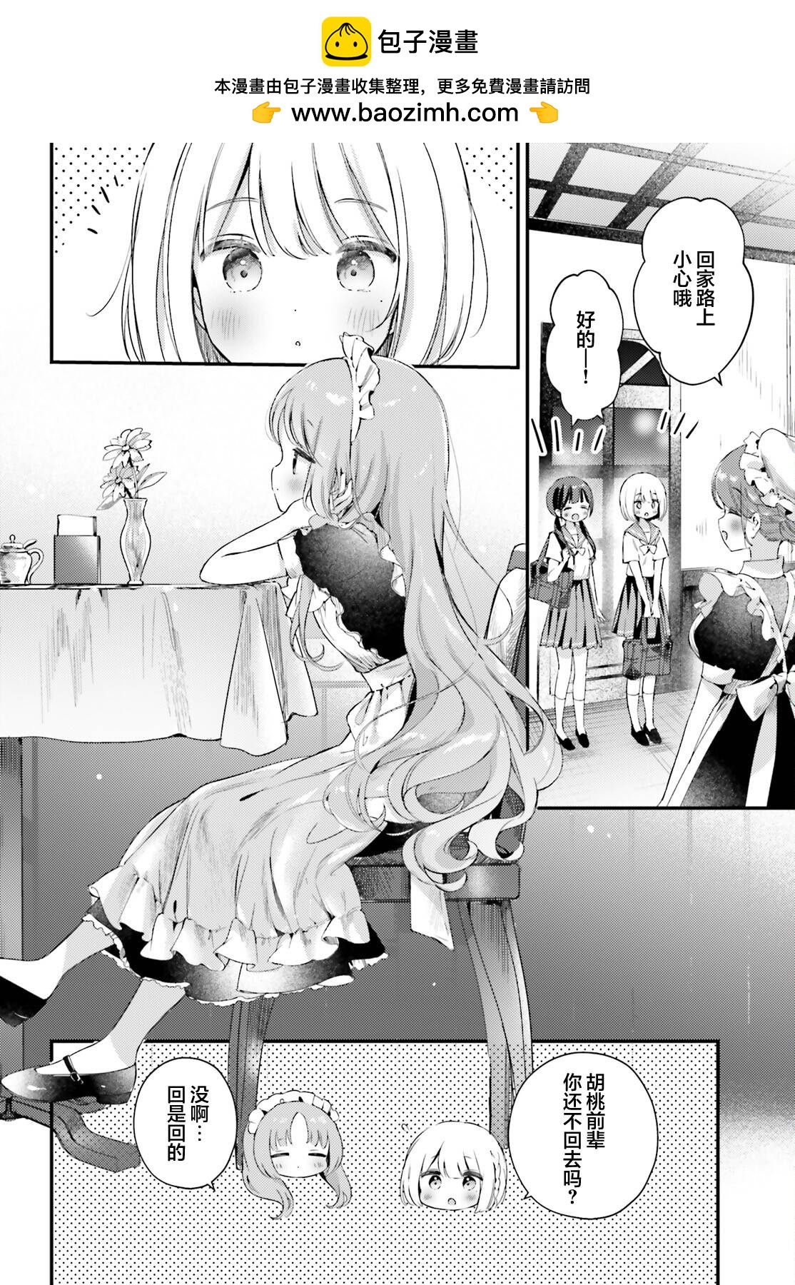 飲茶之時、女僕之夢 - 第11.1話 - 2