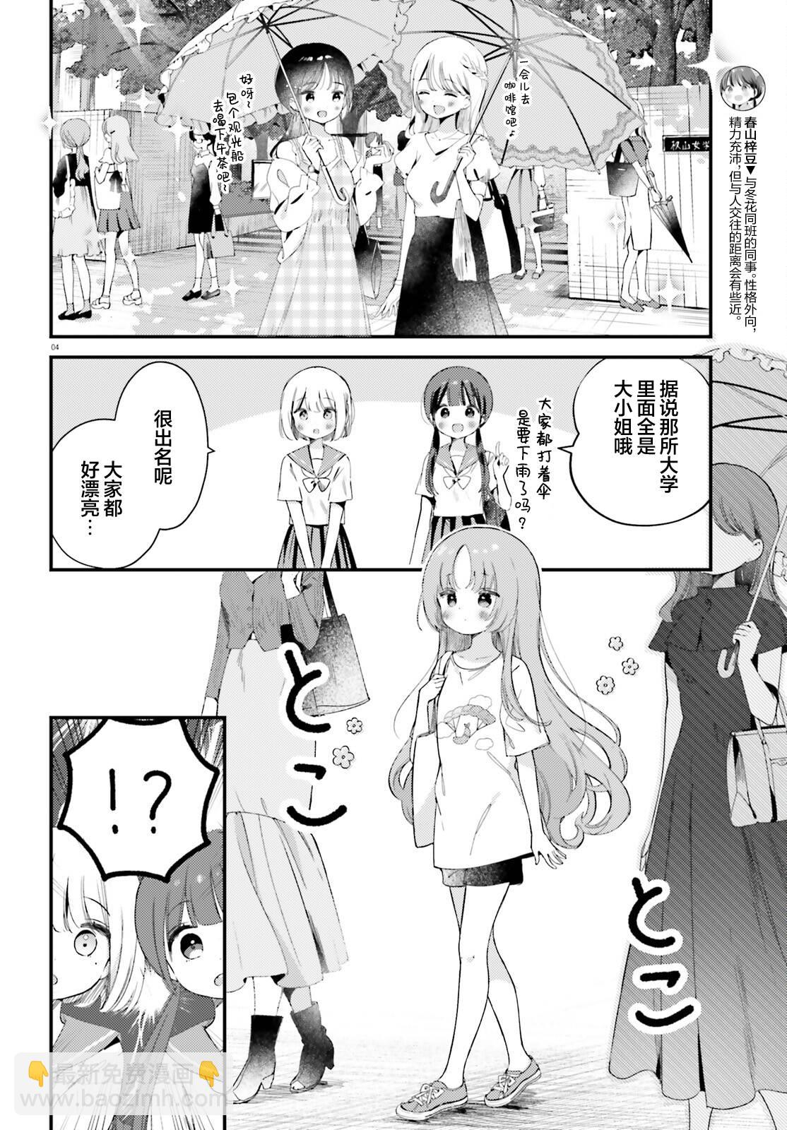飲茶之時、女僕之夢 - 第11.1話 - 1