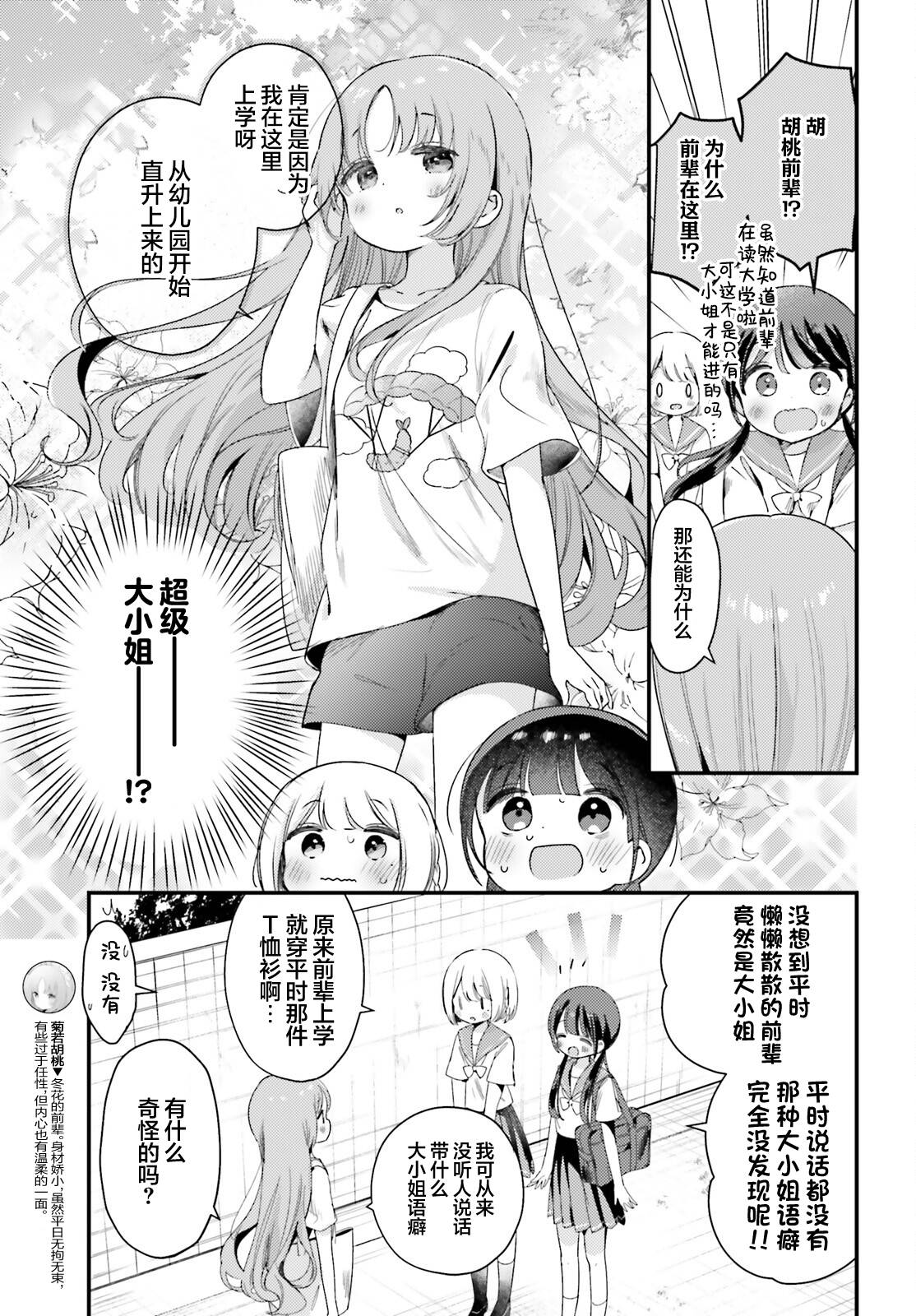 飲茶之時、女僕之夢 - 第11.1話 - 2