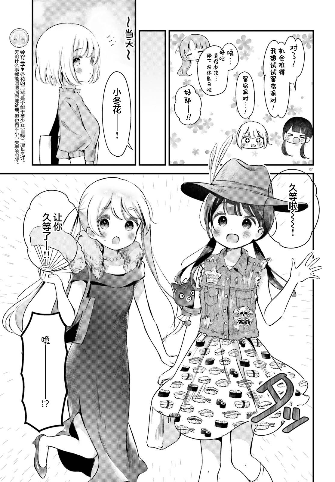 飲茶之時、女僕之夢 - 第11.1話 - 1