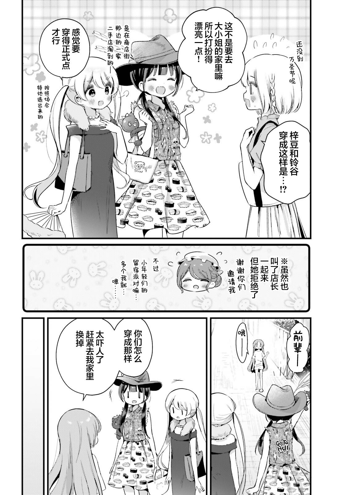 飲茶之時、女僕之夢 - 第11.1話 - 2