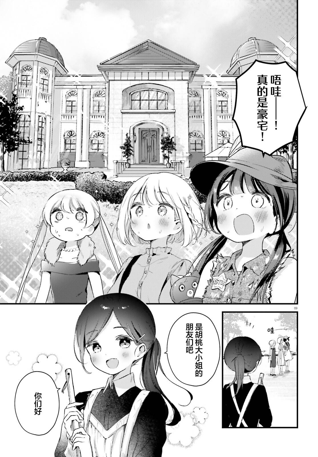 飲茶之時、女僕之夢 - 第11.1話 - 3