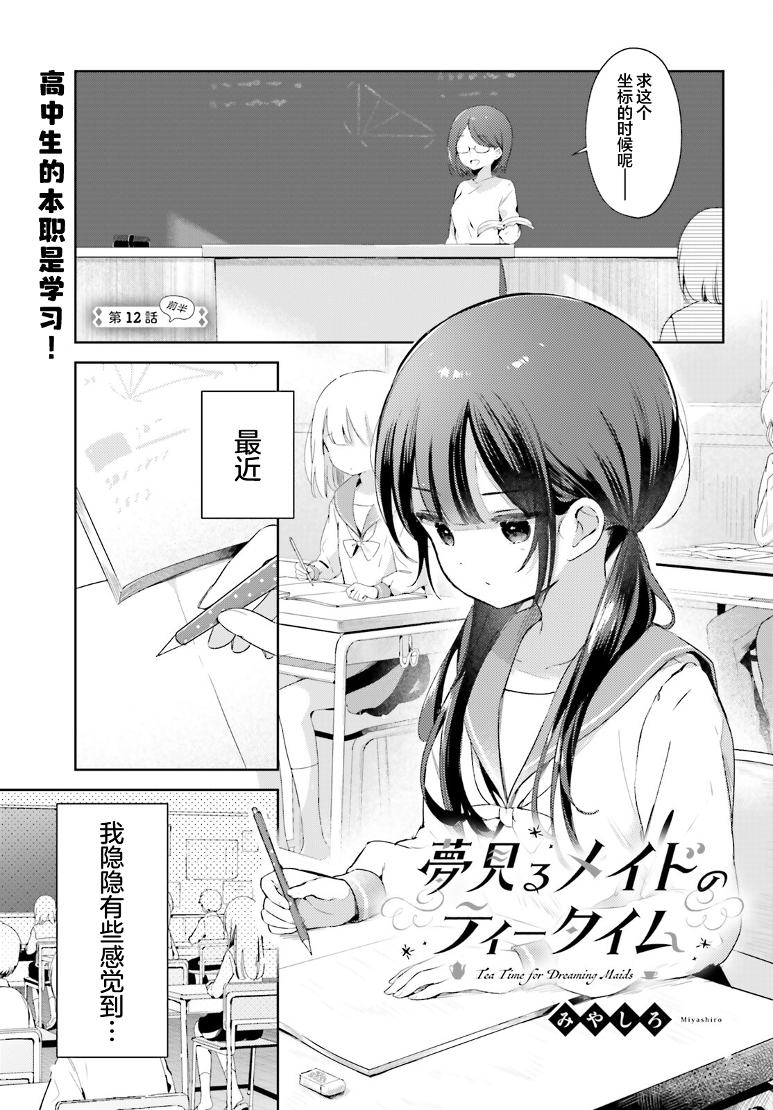 飲茶之時、女僕之夢 - 第12話 - 1