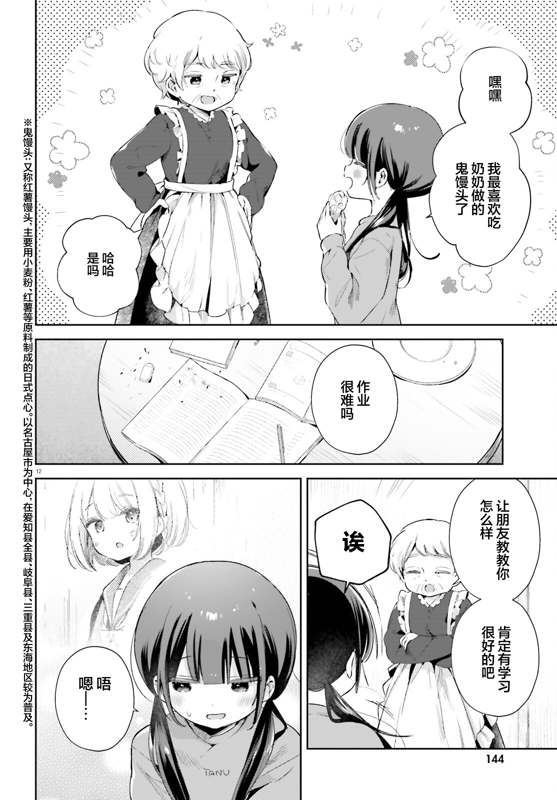 飲茶之時、女僕之夢 - 第12話 - 3