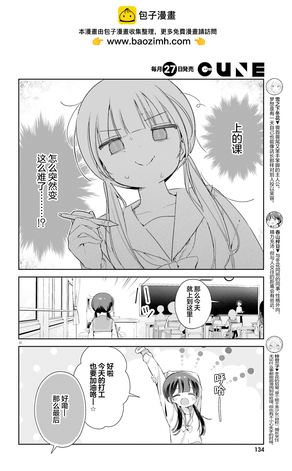 飲茶之時、女僕之夢 - 第12話 - 2