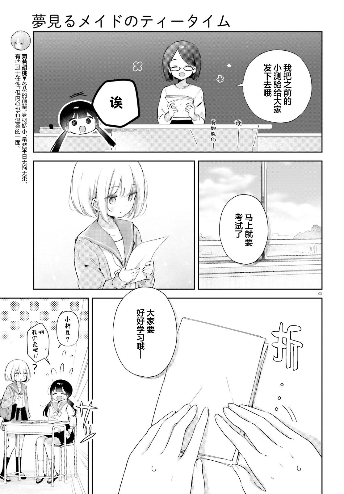 飲茶之時、女僕之夢 - 第12話 - 3