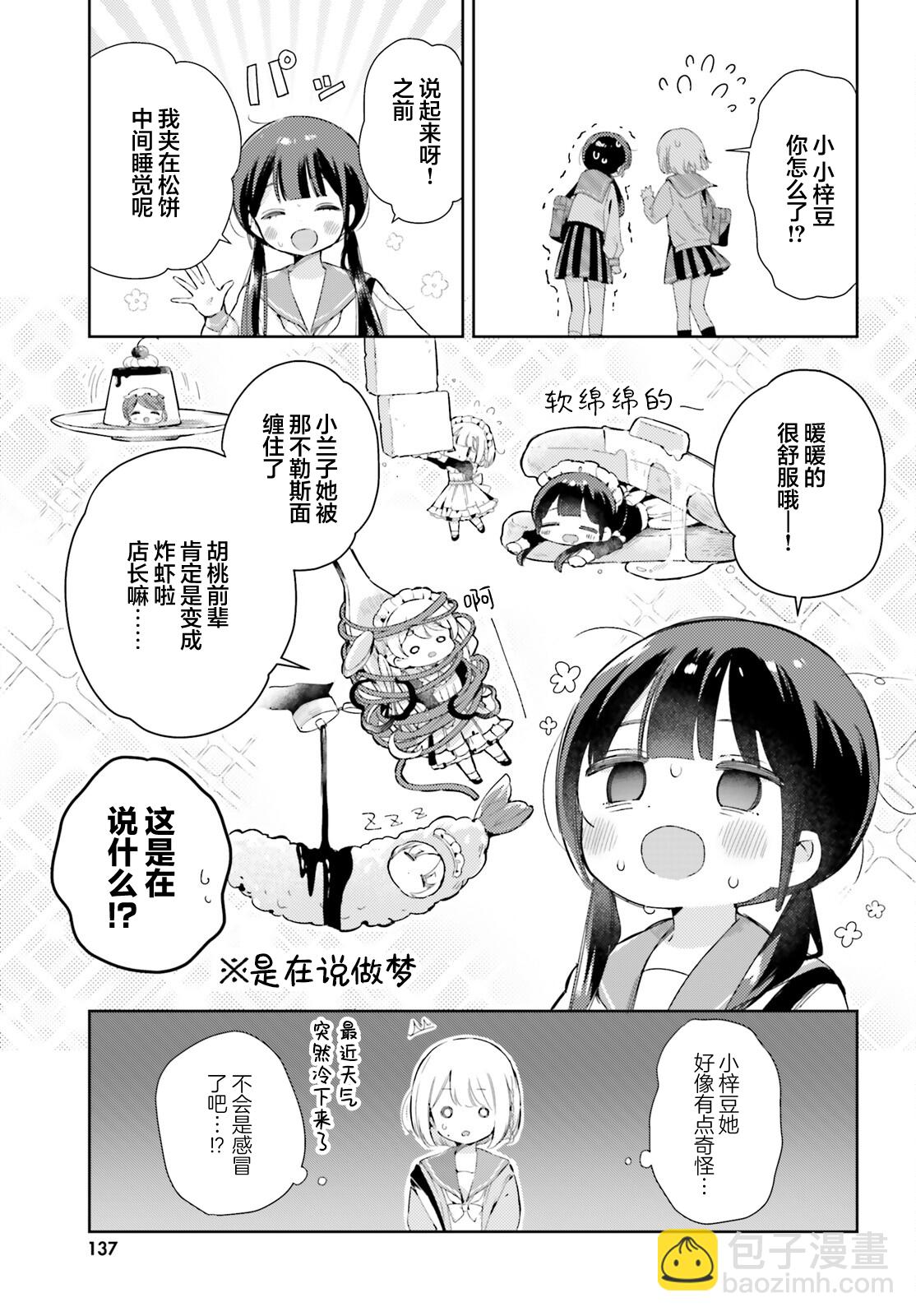 飲茶之時、女僕之夢 - 第12話 - 2