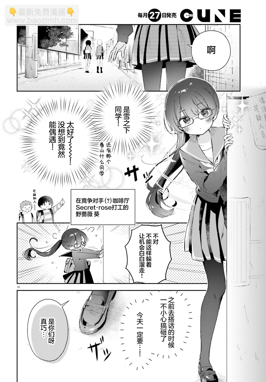 飲茶之時、女僕之夢 - 第12話 - 3