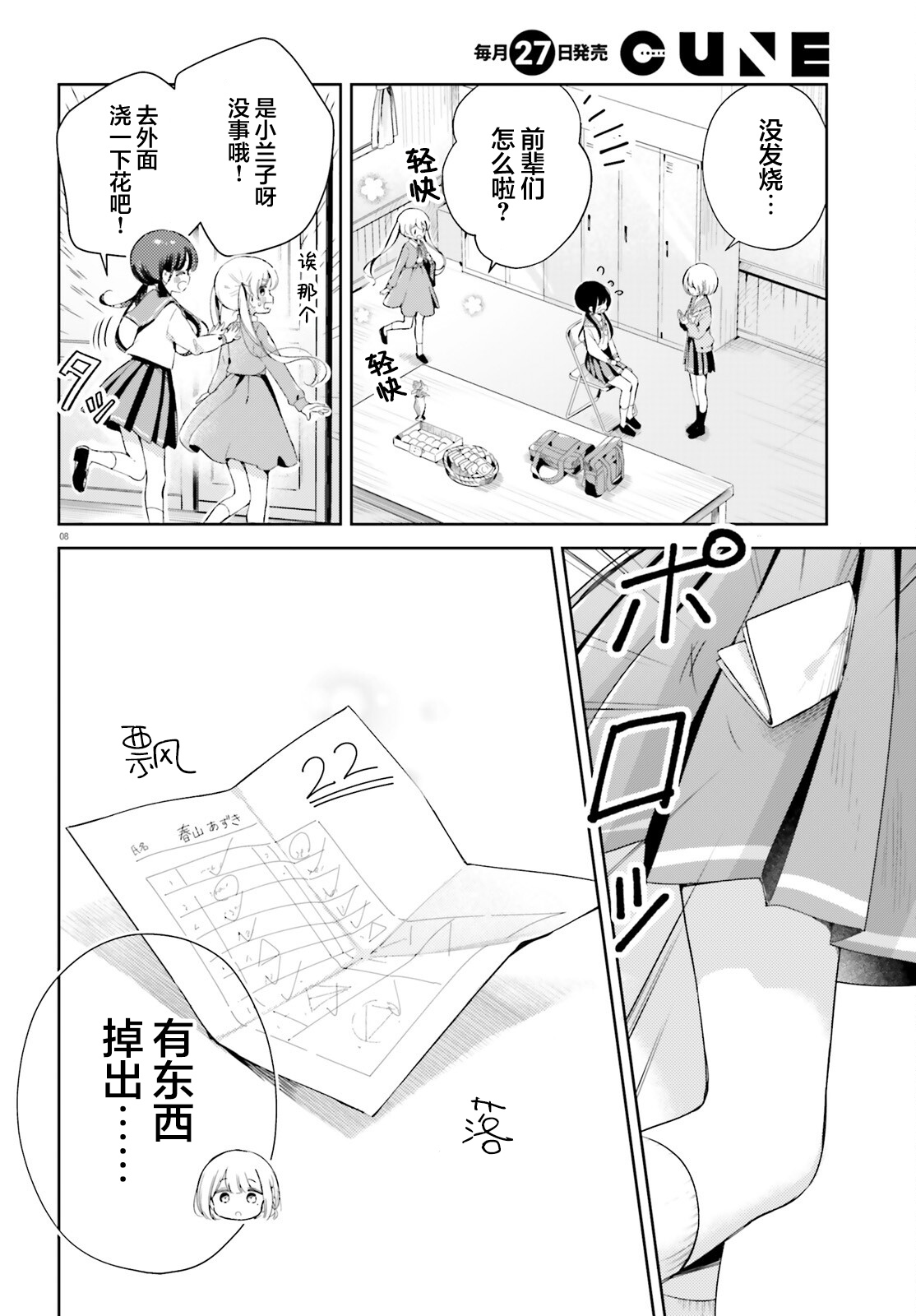 飲茶之時、女僕之夢 - 第12話 - 2