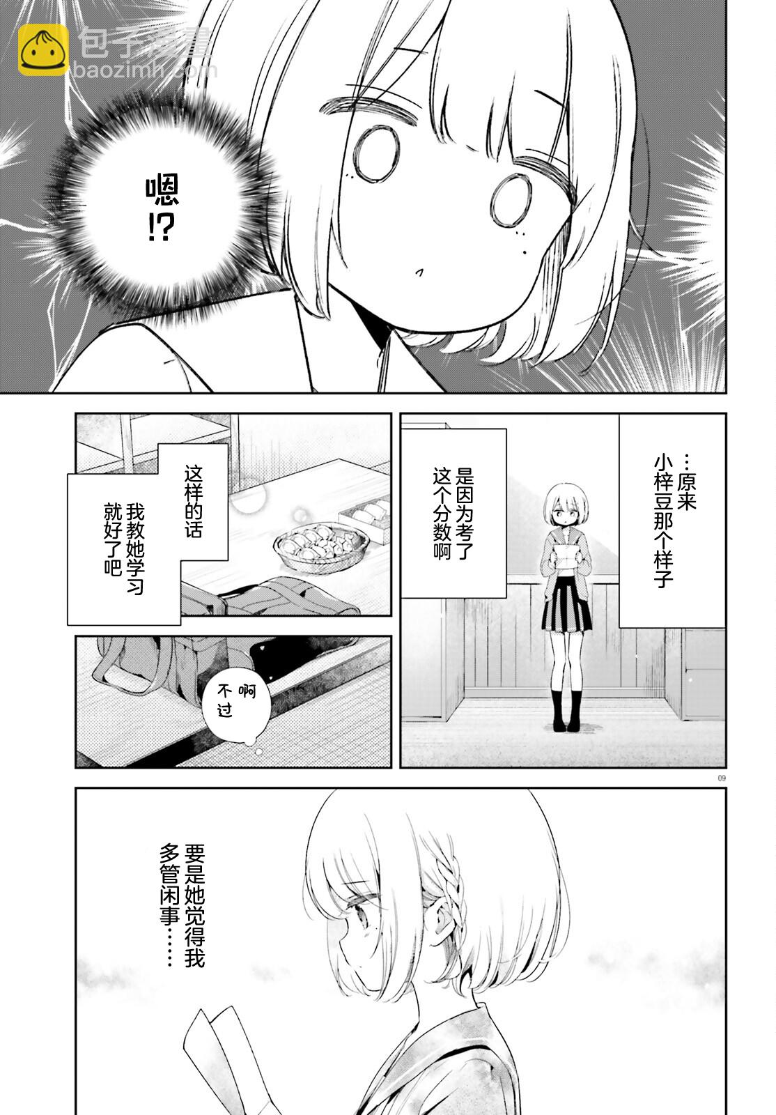 飲茶之時、女僕之夢 - 第12話 - 3