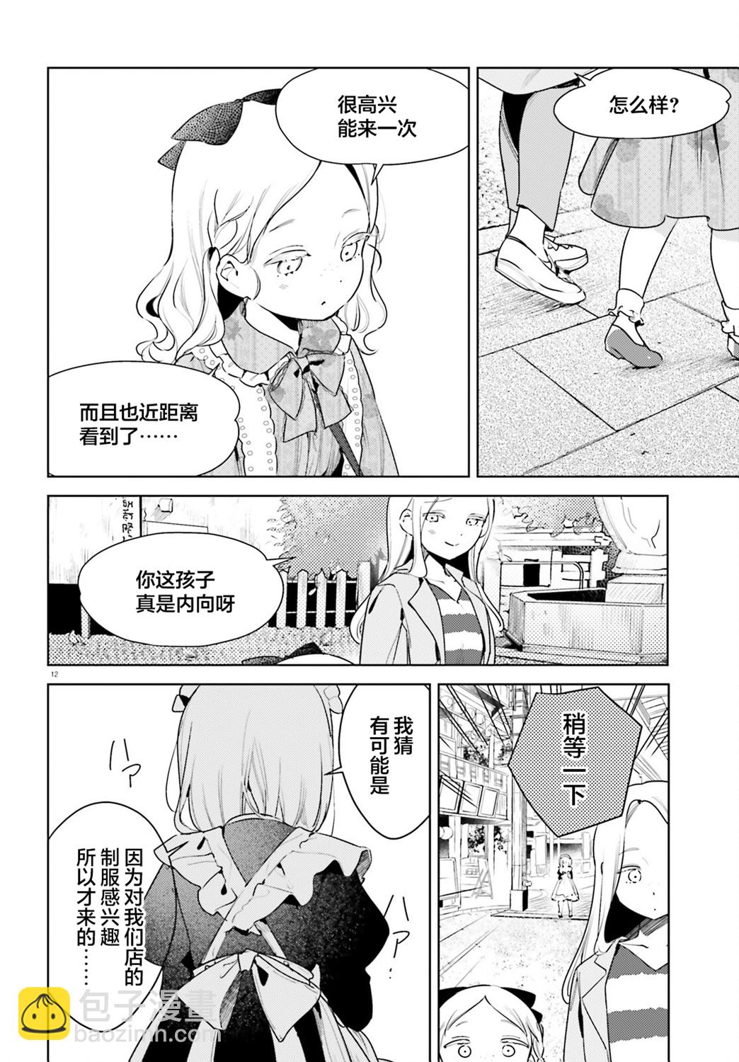 飲茶之時、女僕之夢 - 第15話 - 2