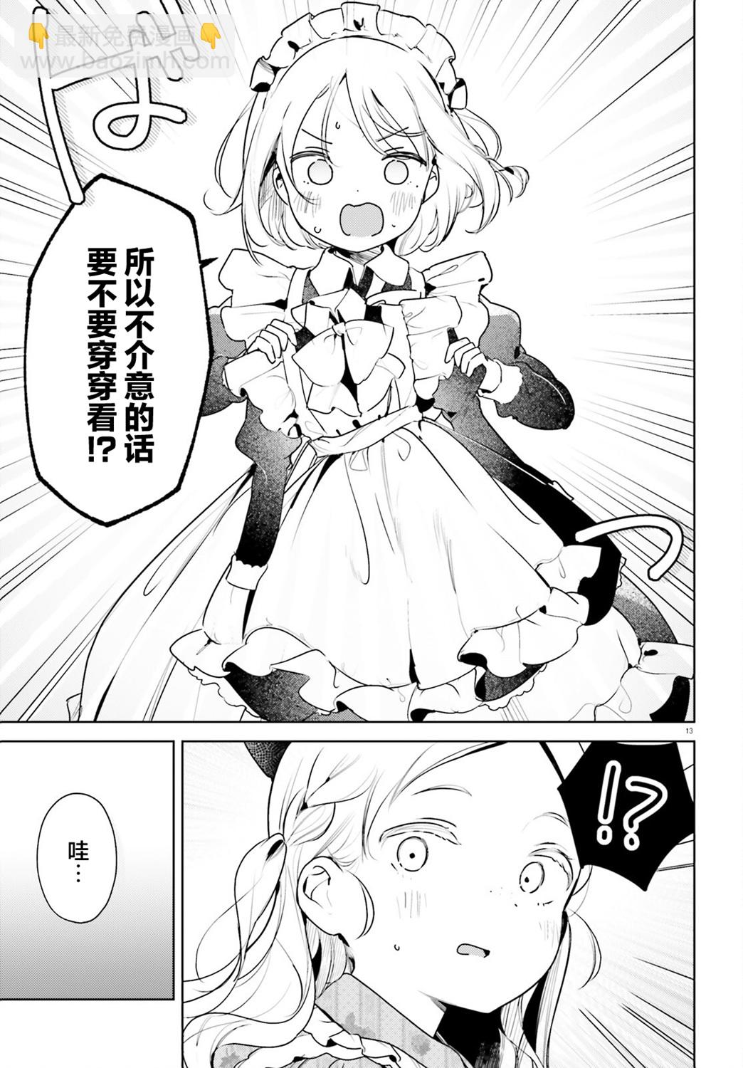 飲茶之時、女僕之夢 - 第15話 - 3