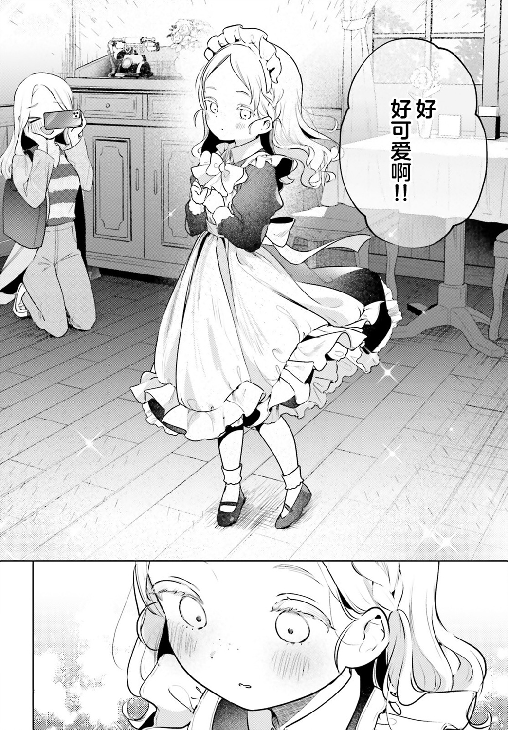 飲茶之時、女僕之夢 - 第15話 - 4
