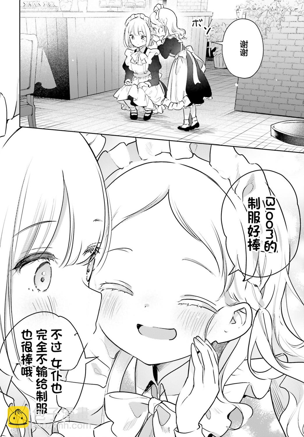 飲茶之時、女僕之夢 - 第15話 - 1