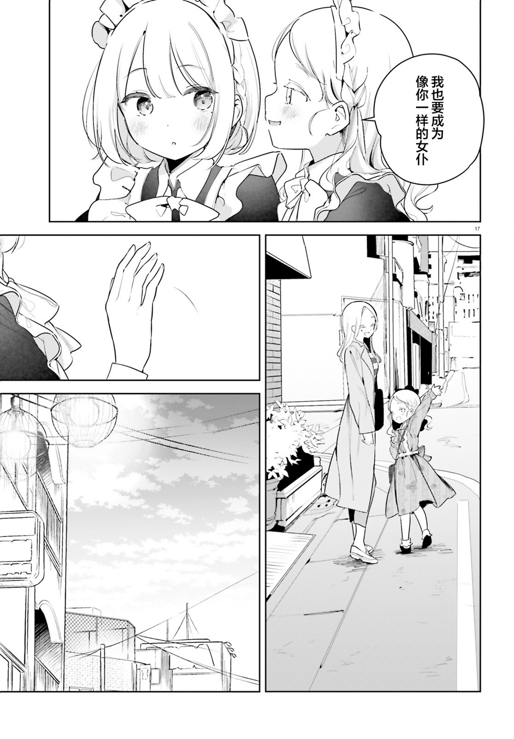 飲茶之時、女僕之夢 - 第15話 - 2