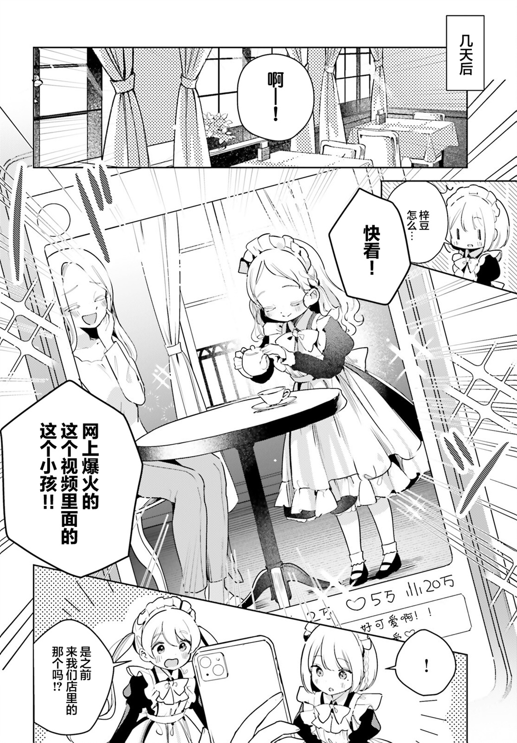 飲茶之時、女僕之夢 - 第15話 - 3