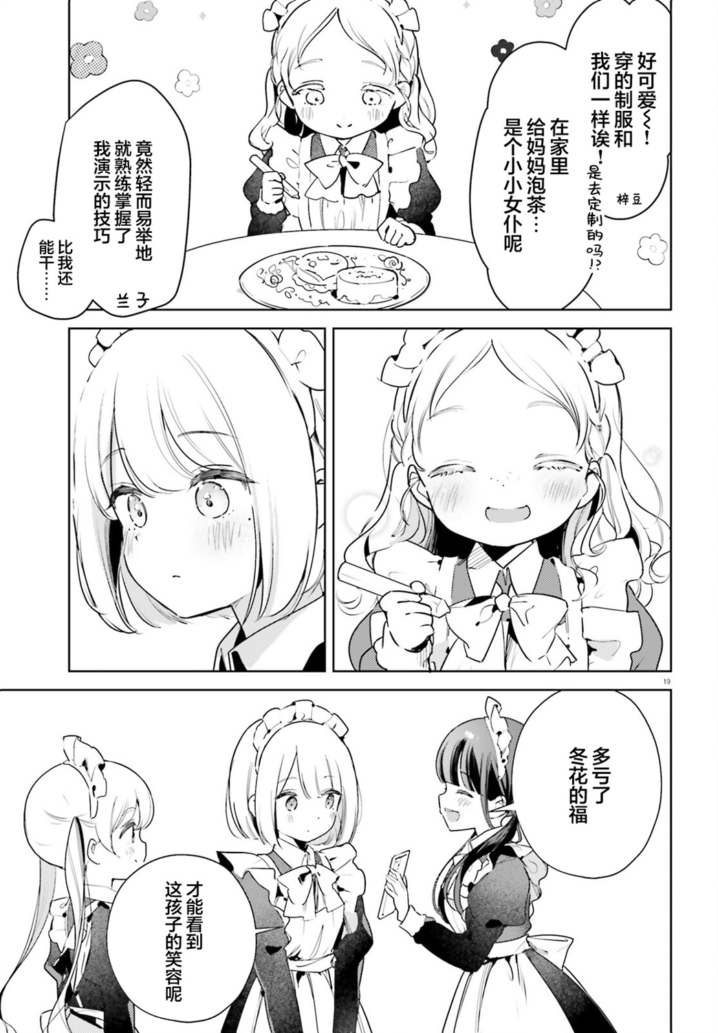 飲茶之時、女僕之夢 - 第15話 - 4