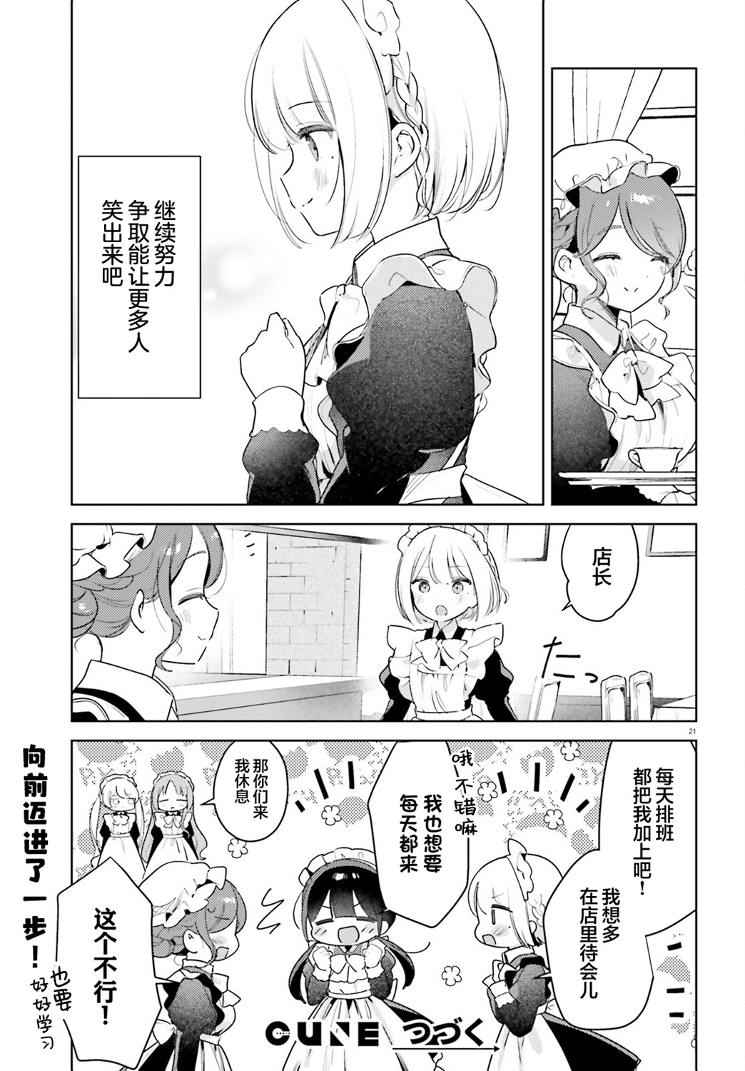 飲茶之時、女僕之夢 - 第15話 - 1