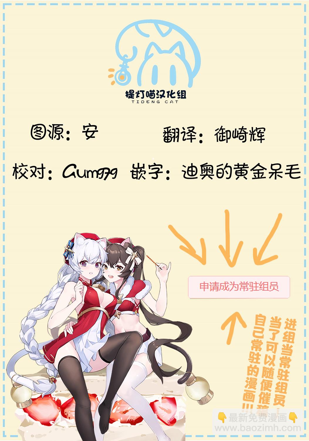 飲茶之時、女僕之夢 - 第15話 - 2
