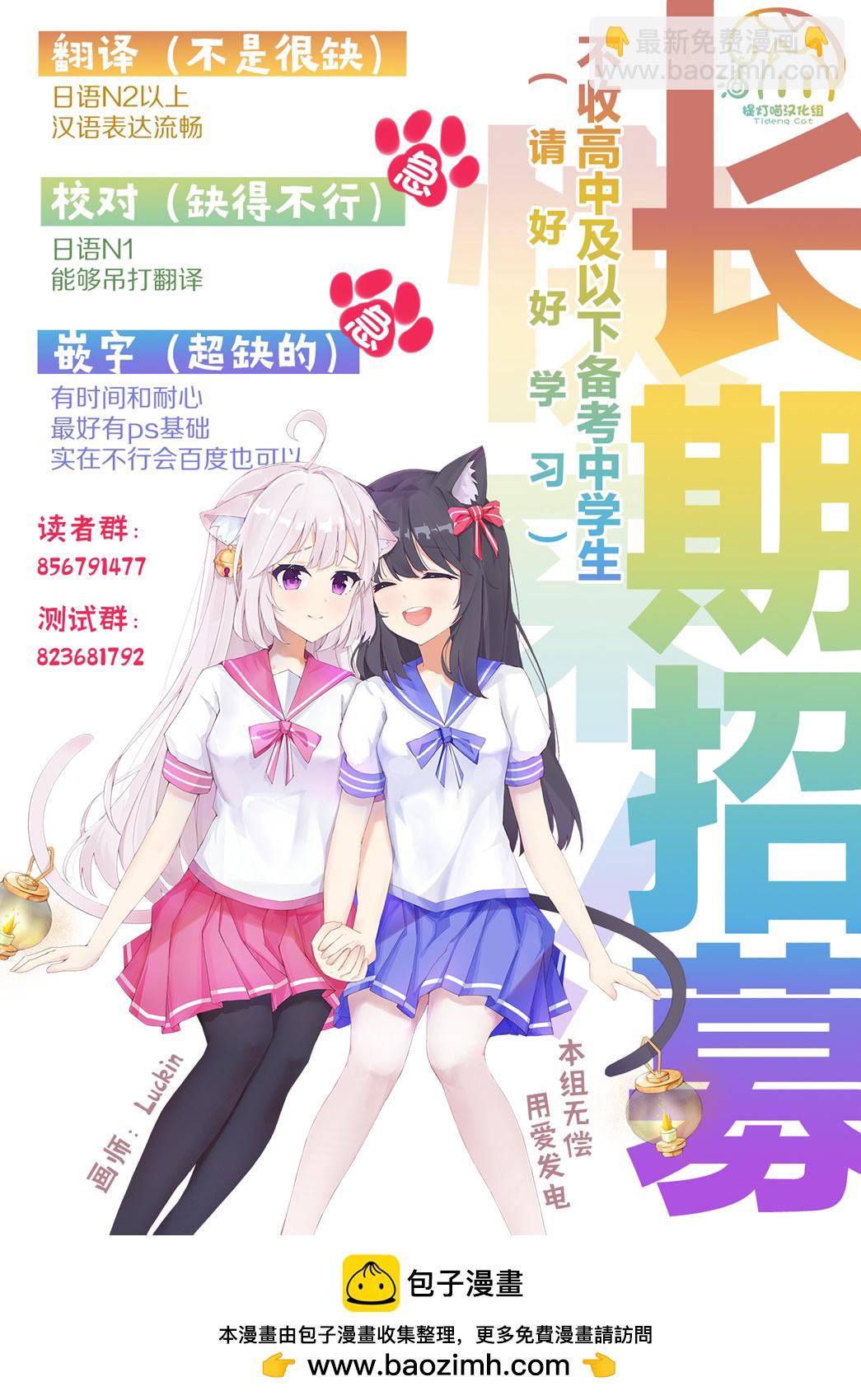 飲茶之時、女僕之夢 - 第15話 - 3